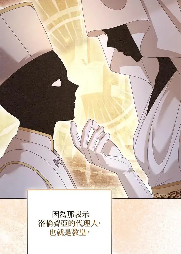 漫画《所以我和废皇太子结婚了》第72话第87张图