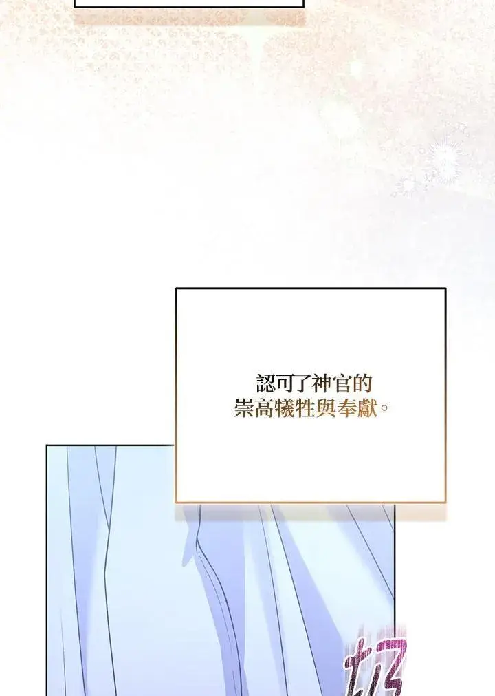 漫画《所以我和废皇太子结婚了》第72话第88张图