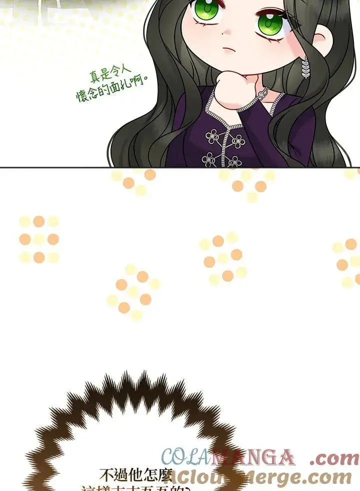 漫画《所以我和废皇太子结婚了》第72话第9张图