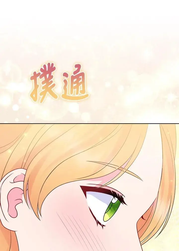 漫画《所以我和废皇太子结婚了》第72话第90张图