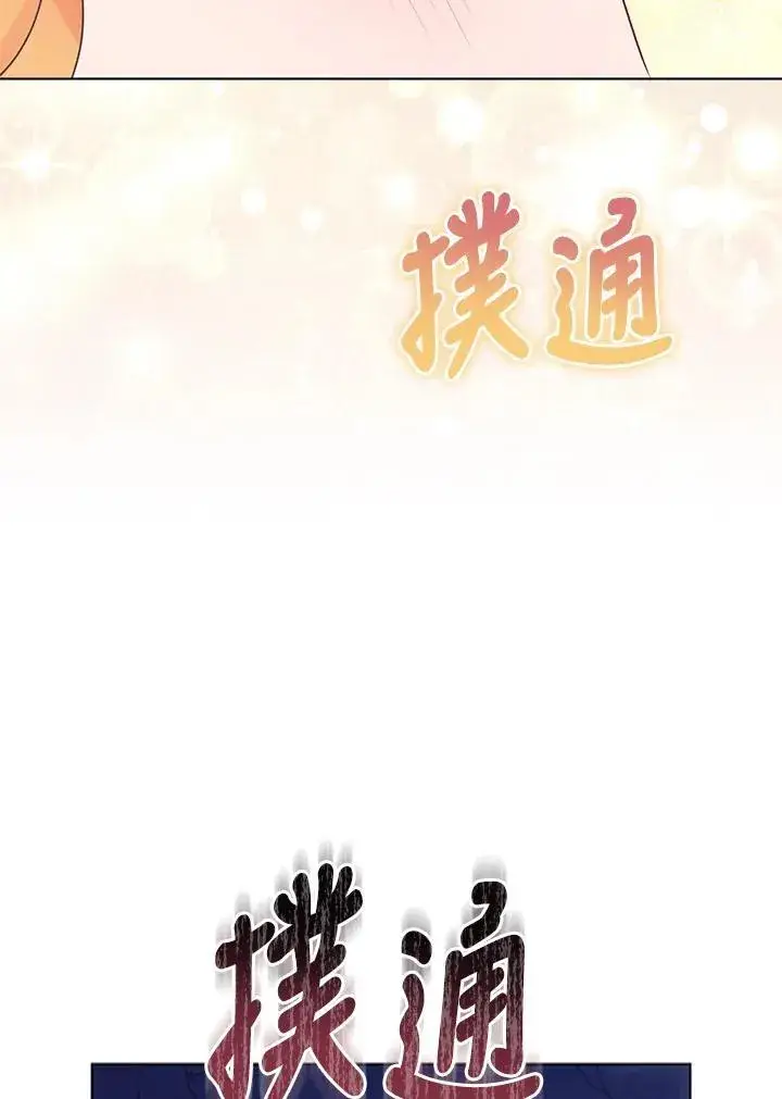 漫画《所以我和废皇太子结婚了》第72话第91张图