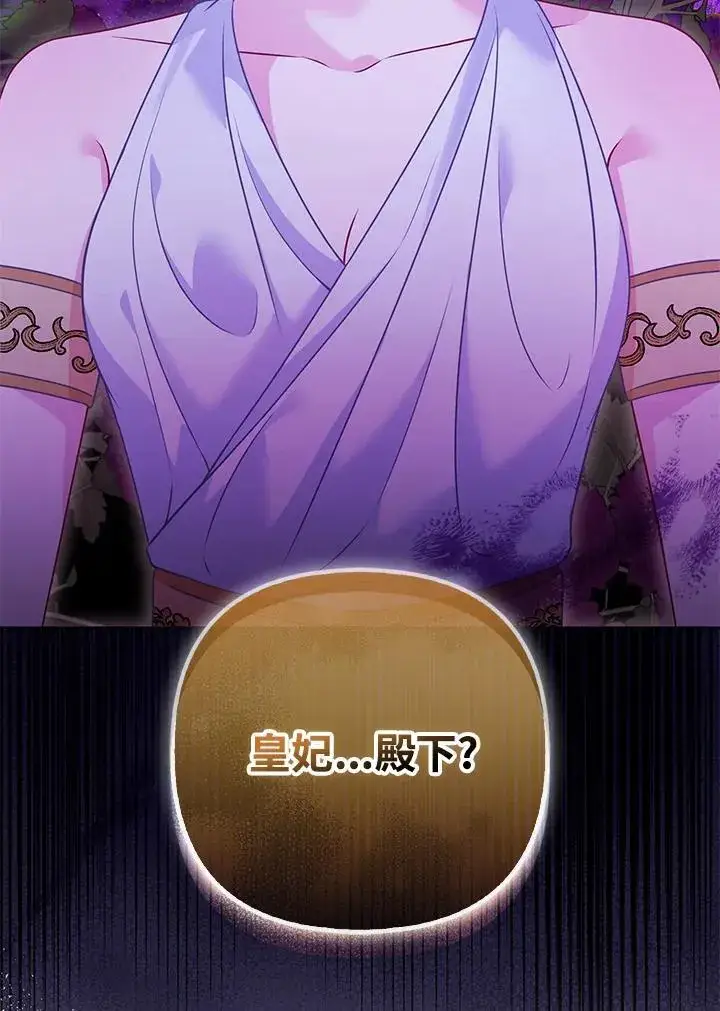 漫画《所以我和废皇太子结婚了》第72话第94张图