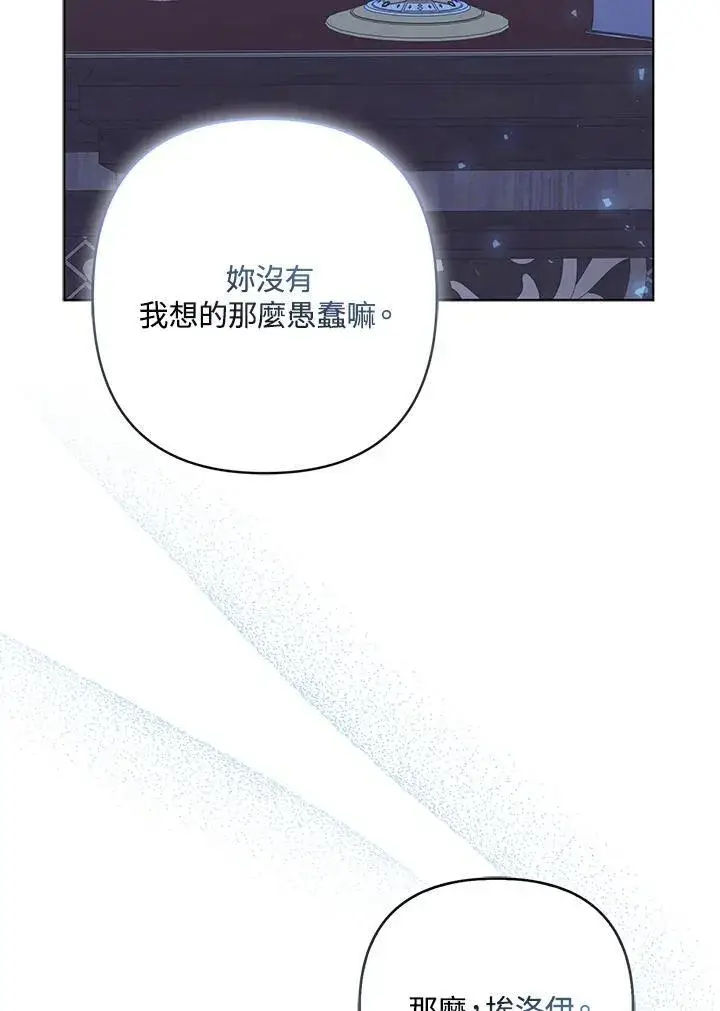 漫画《所以我和废皇太子结婚了》第72话第96张图