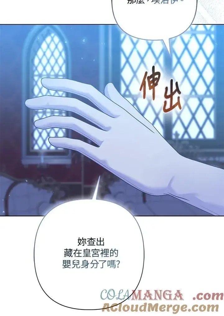 漫画《所以我和废皇太子结婚了》第72话第97张图