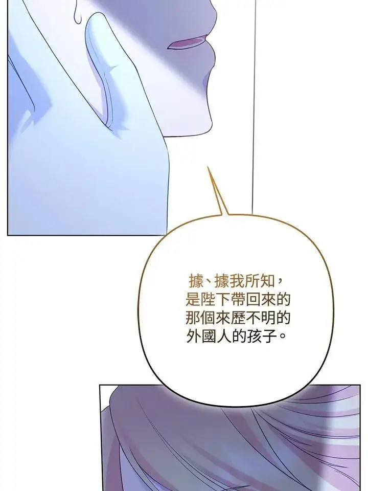 漫画《所以我和废皇太子结婚了》第72话第99张图