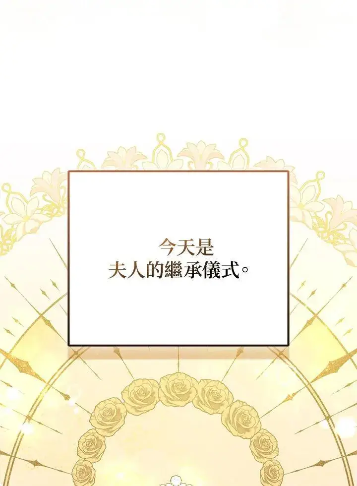 《所以我和废皇太子结婚了》第73话图10