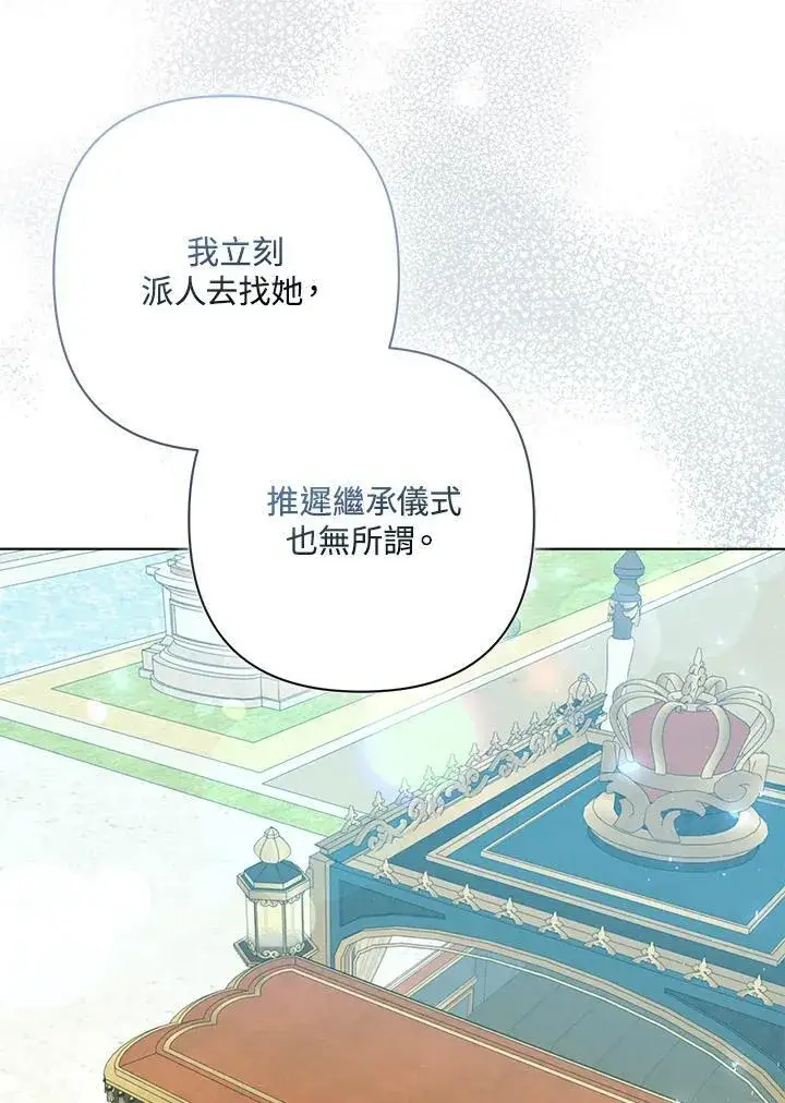 《所以我和废皇太子结婚了》第73话图100