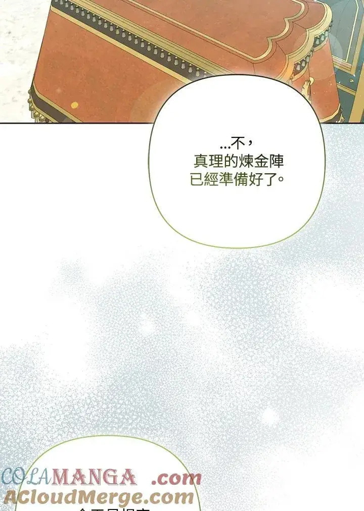 《所以我和废皇太子结婚了》第73话图101