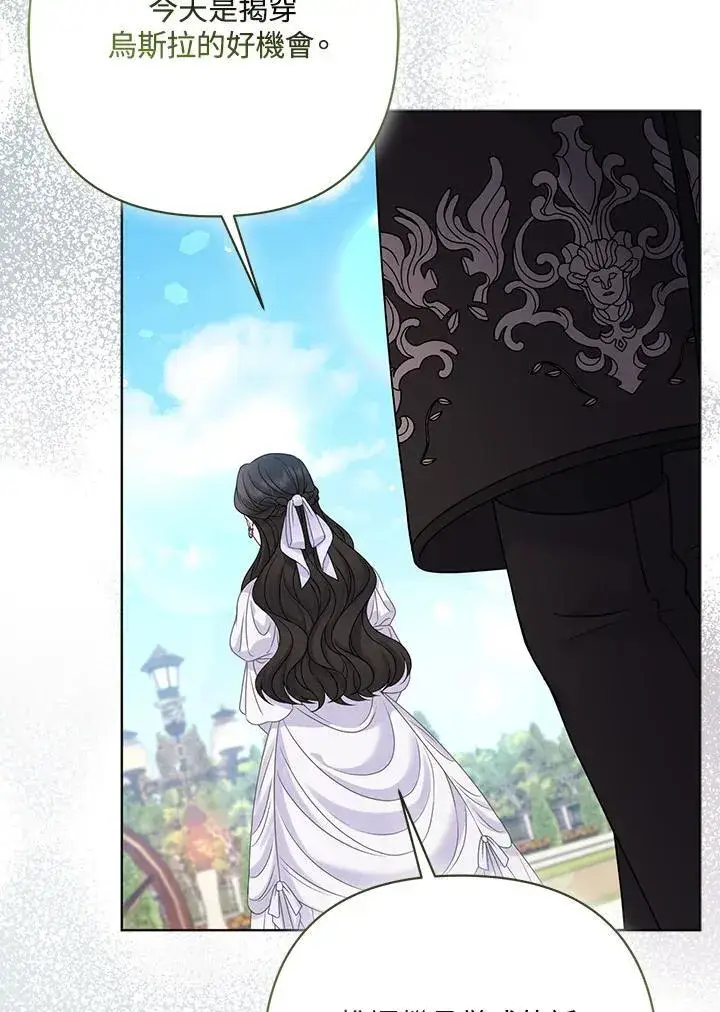 《所以我和废皇太子结婚了》第73话图102