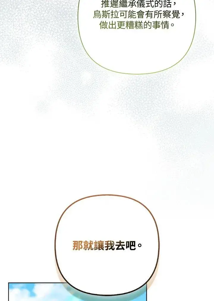 《所以我和废皇太子结婚了》第73话图103
