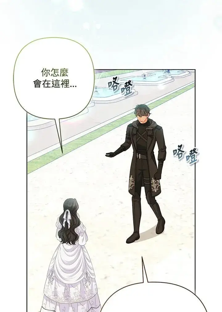 《所以我和废皇太子结婚了》第73话图107