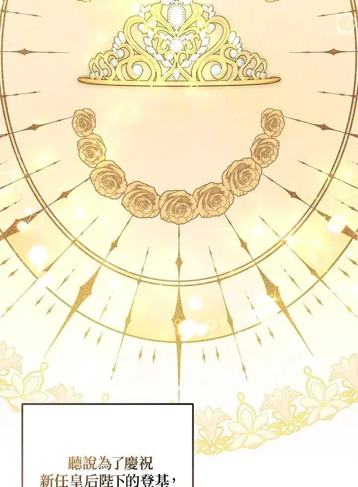 《所以我和废皇太子结婚了》第73话图11