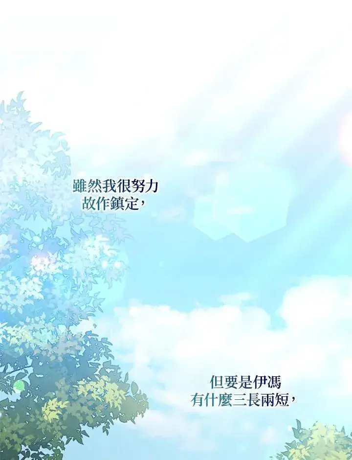 《所以我和废皇太子结婚了》第73话图110