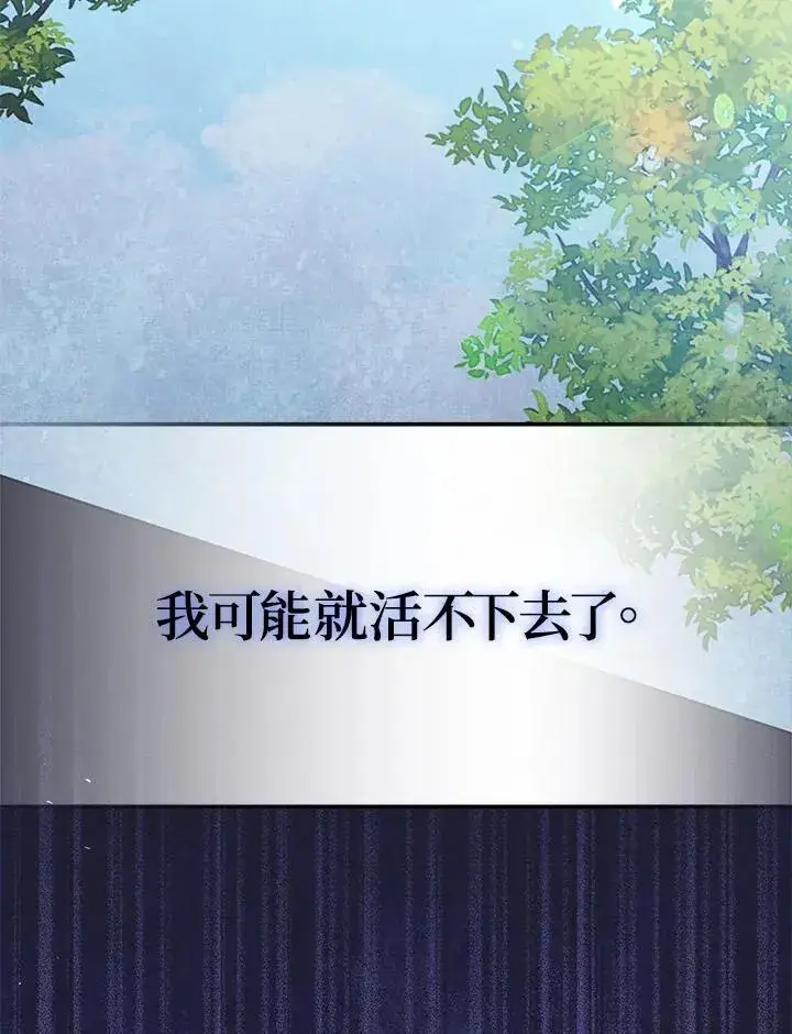 《所以我和废皇太子结婚了》第73话图111