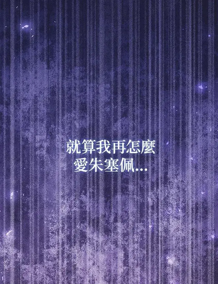 《所以我和废皇太子结婚了》第73话图112