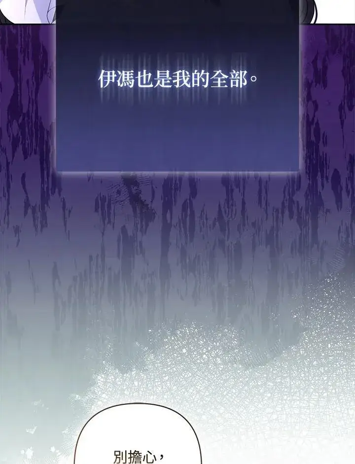 《所以我和废皇太子结婚了》第73话图114