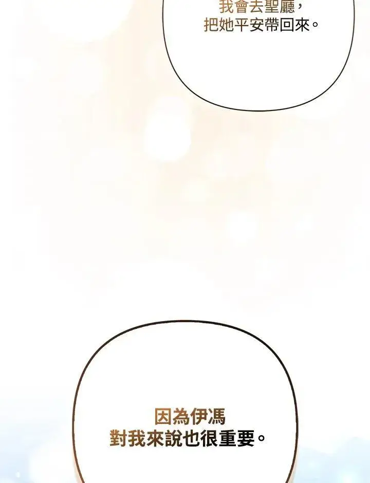 《所以我和废皇太子结婚了》第73话图116