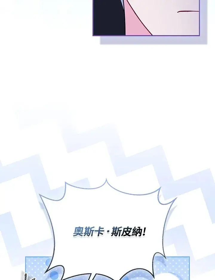 《所以我和废皇太子结婚了》第73话图119