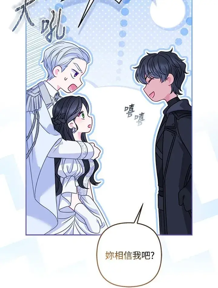 《所以我和废皇太子结婚了》第73话图120