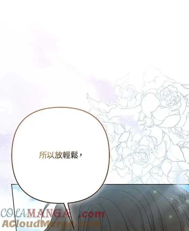 《所以我和废皇太子结婚了》第73话图121