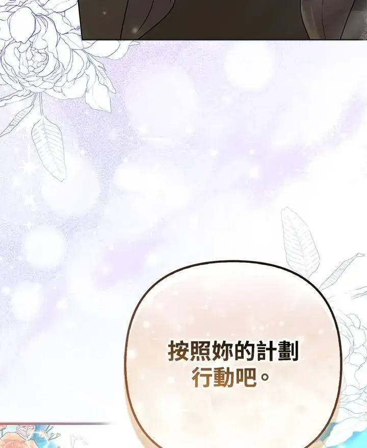 《所以我和废皇太子结婚了》第73话图123