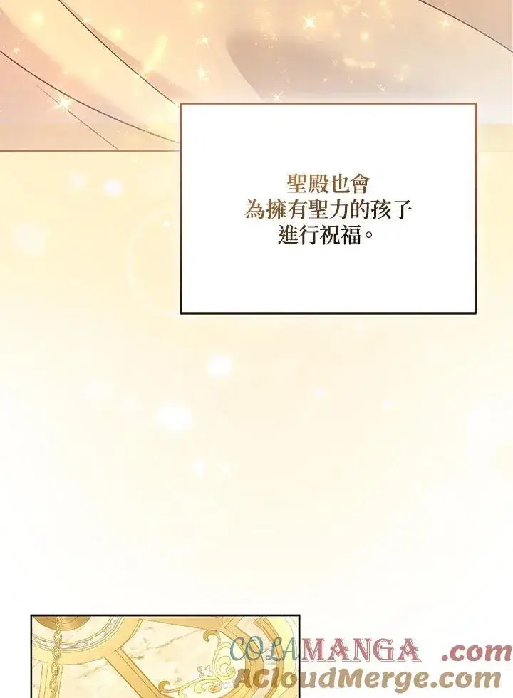 《所以我和废皇太子结婚了》第73话图13