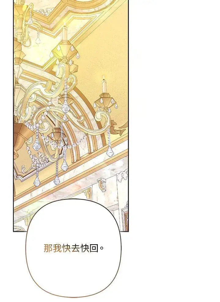 《所以我和废皇太子结婚了》第73话图14