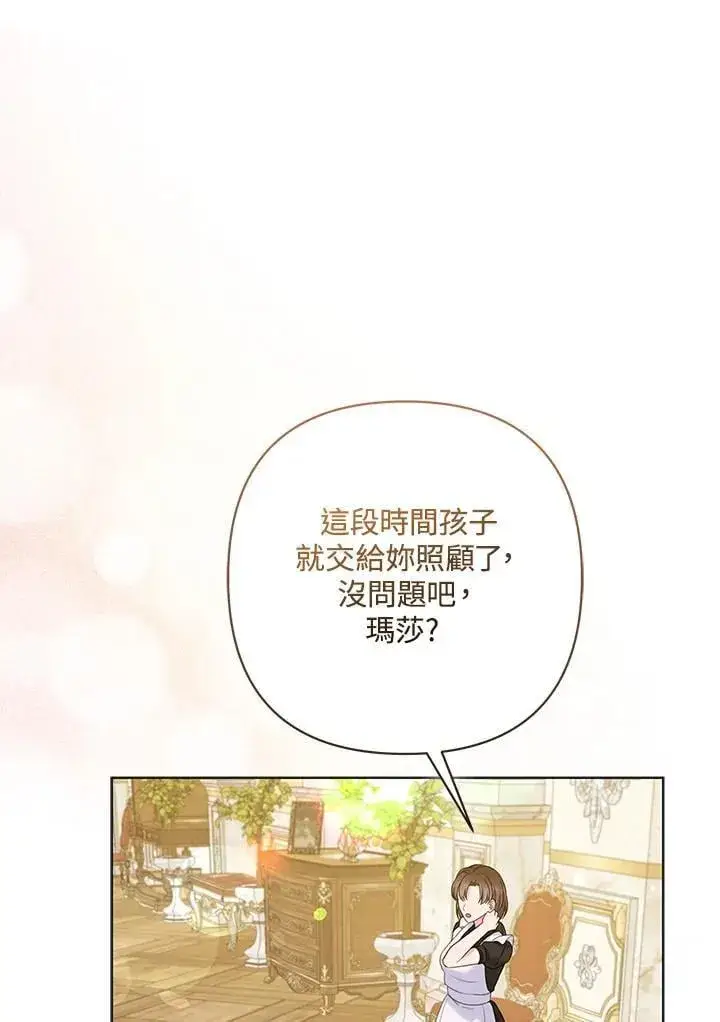 《所以我和废皇太子结婚了》第73话图15