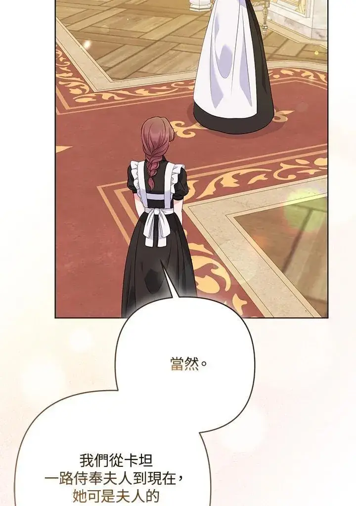 《所以我和废皇太子结婚了》第73话图16