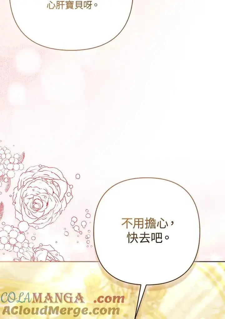 《所以我和废皇太子结婚了》第73话图17