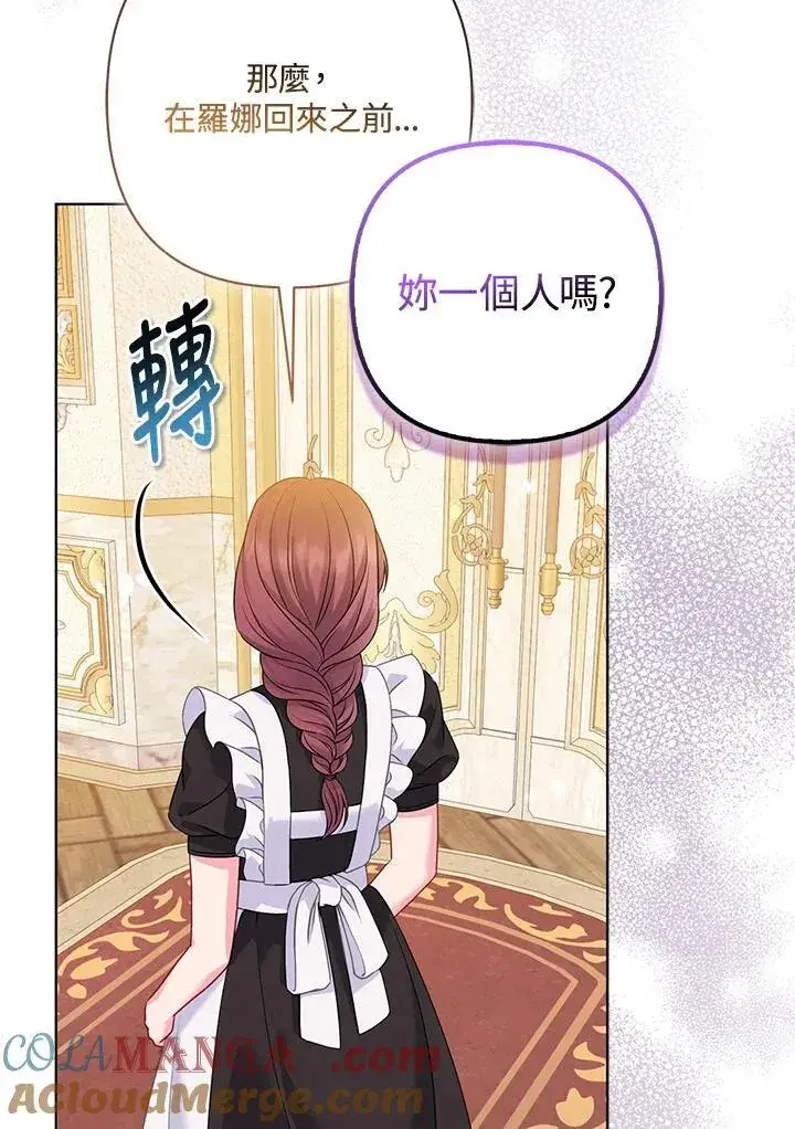 《所以我和废皇太子结婚了》第73话图21