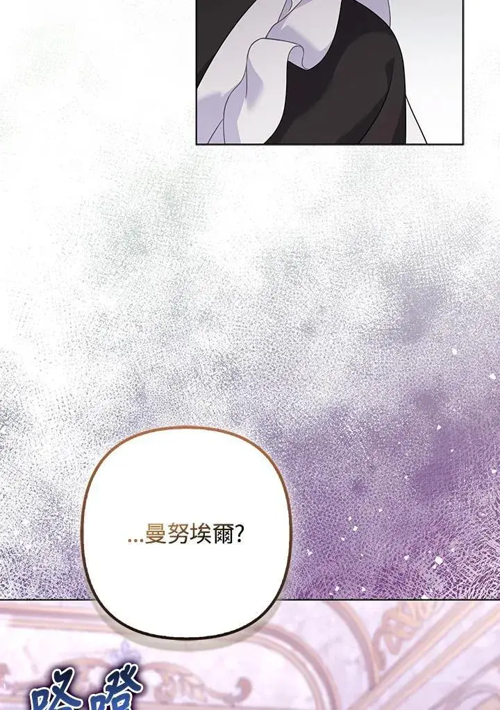 《所以我和废皇太子结婚了》第73话图23