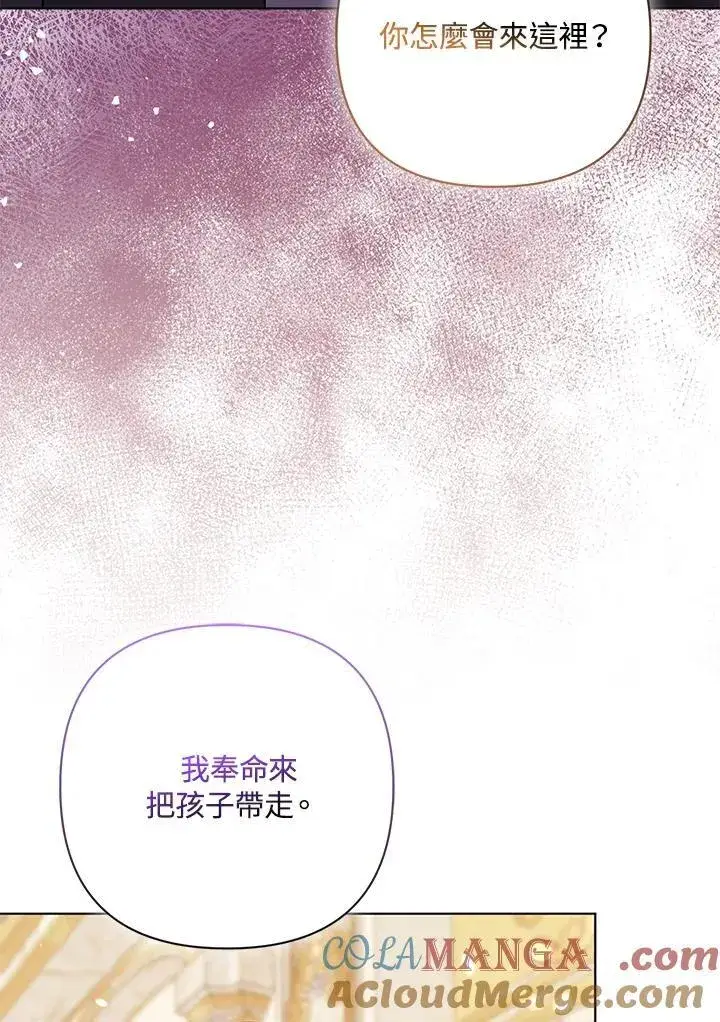 《所以我和废皇太子结婚了》第73话图25