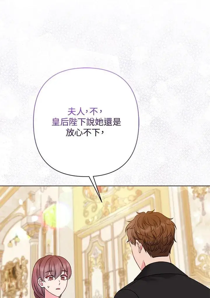 《所以我和废皇太子结婚了》第73话图27