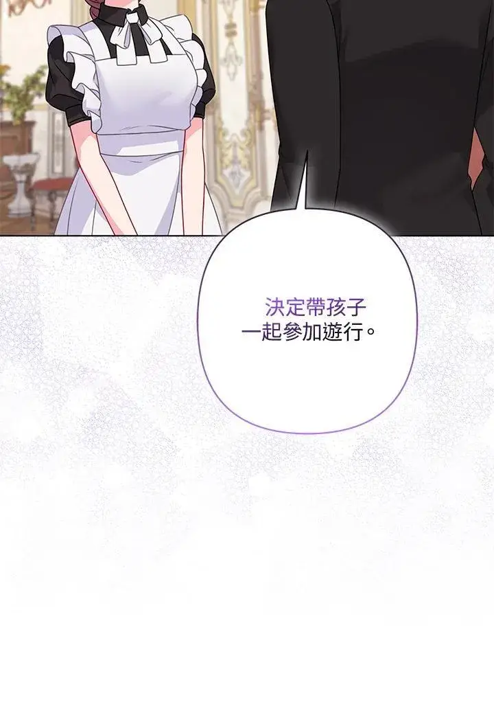 《所以我和废皇太子结婚了》第73话图28