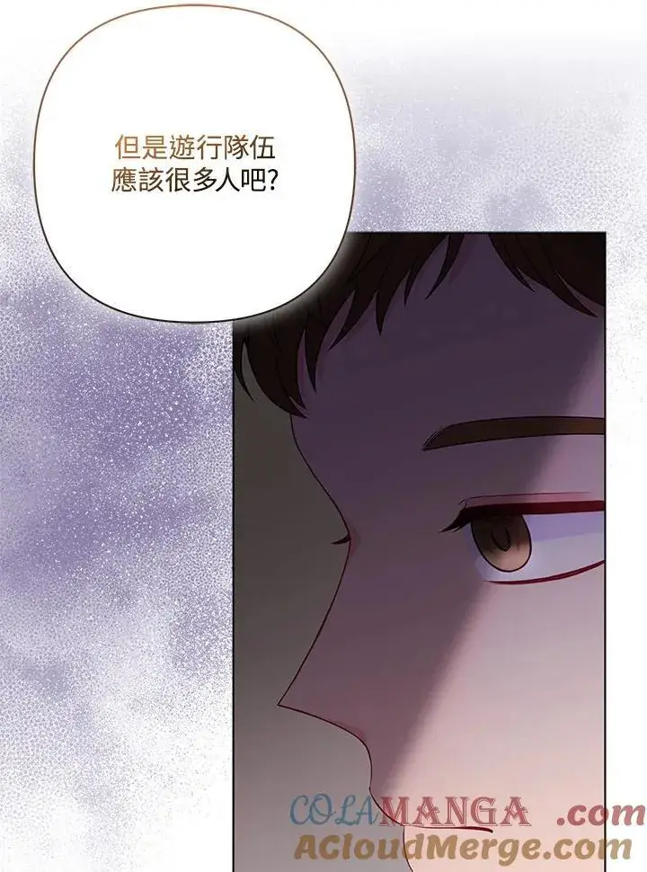 《所以我和废皇太子结婚了》第73话图29
