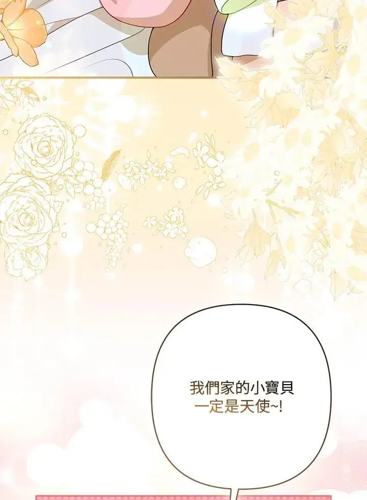 《所以我和废皇太子结婚了》第73话图3