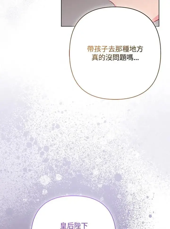 《所以我和废皇太子结婚了》第73话图30
