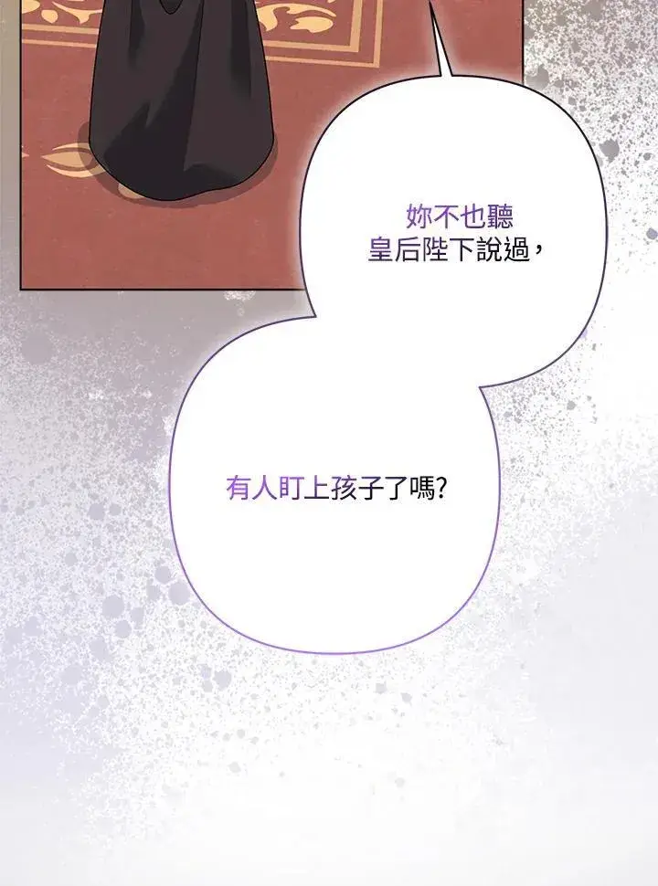 《所以我和废皇太子结婚了》第73话图32