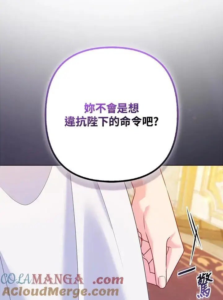 《所以我和废皇太子结婚了》第73话图33