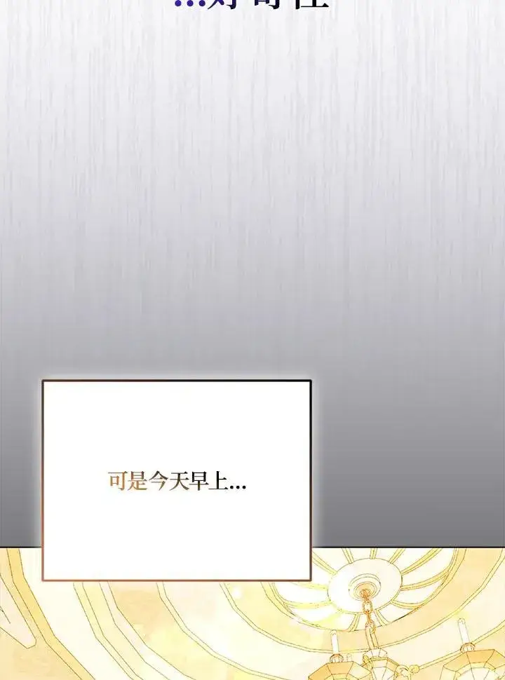 《所以我和废皇太子结婚了》第73话图36