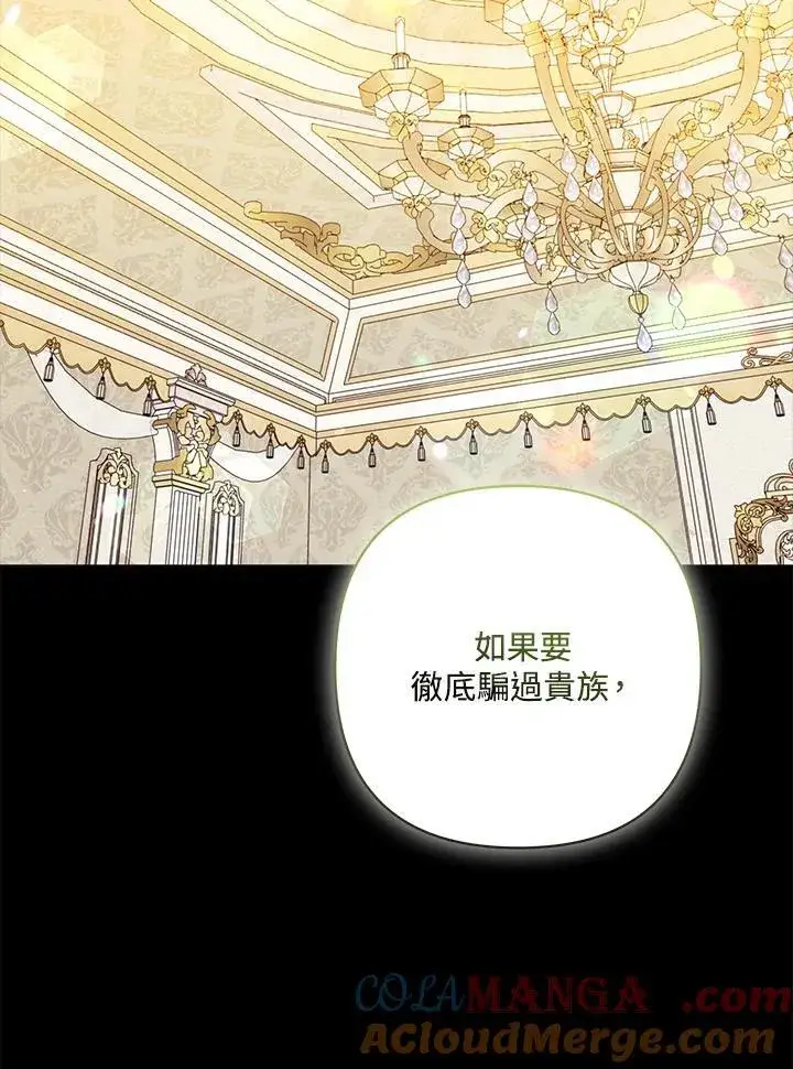 《所以我和废皇太子结婚了》第73话图37