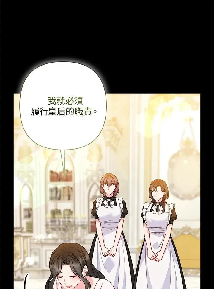 《所以我和废皇太子结婚了》第73话图38