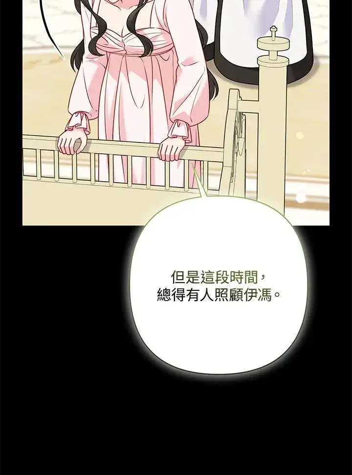 《所以我和废皇太子结婚了》第73话图39