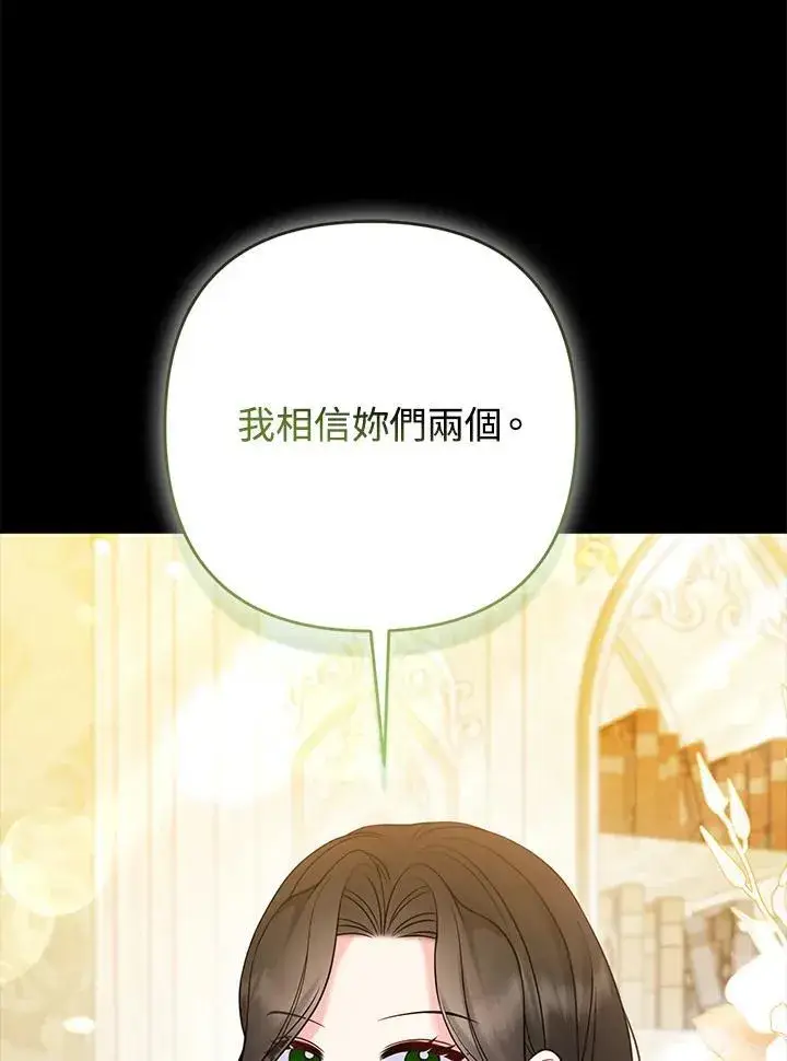 《所以我和废皇太子结婚了》第73话图40