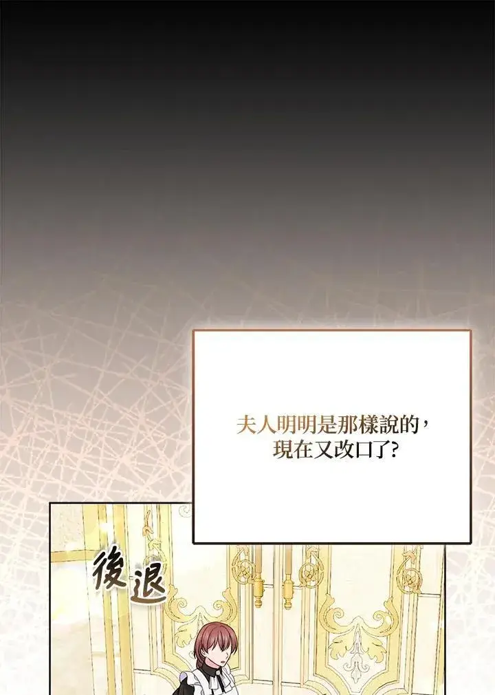《所以我和废皇太子结婚了》第73话图42