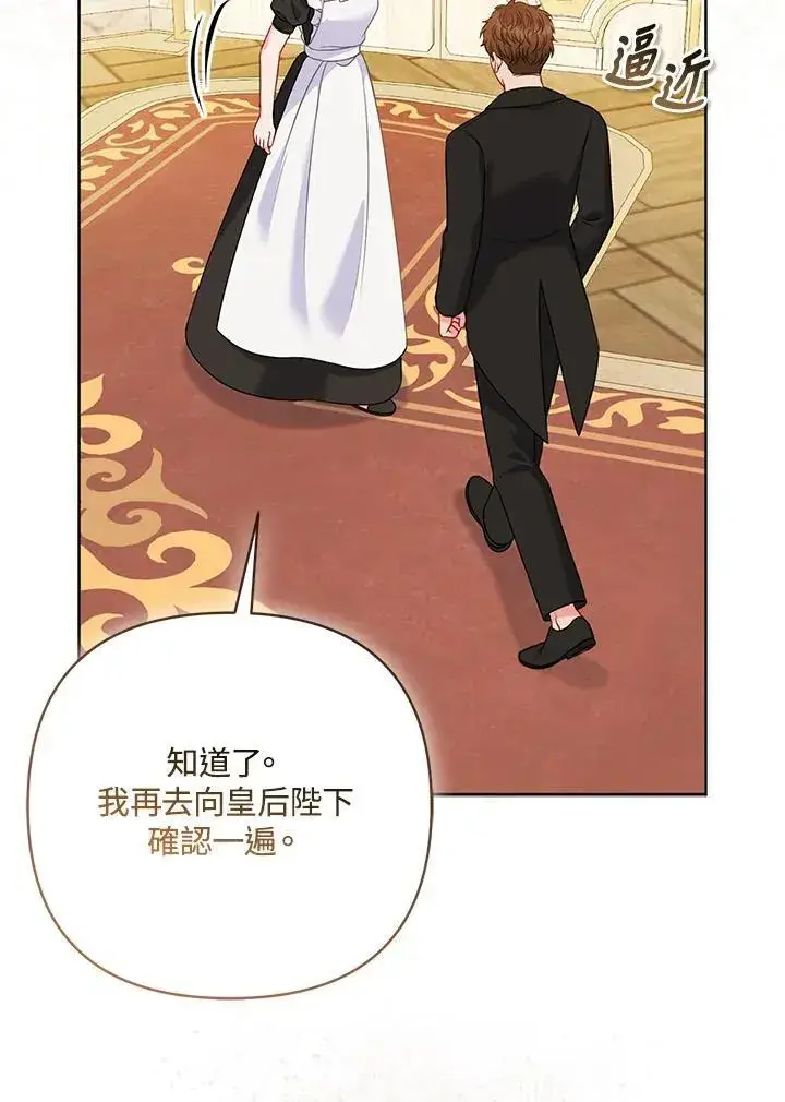 《所以我和废皇太子结婚了》第73话图43