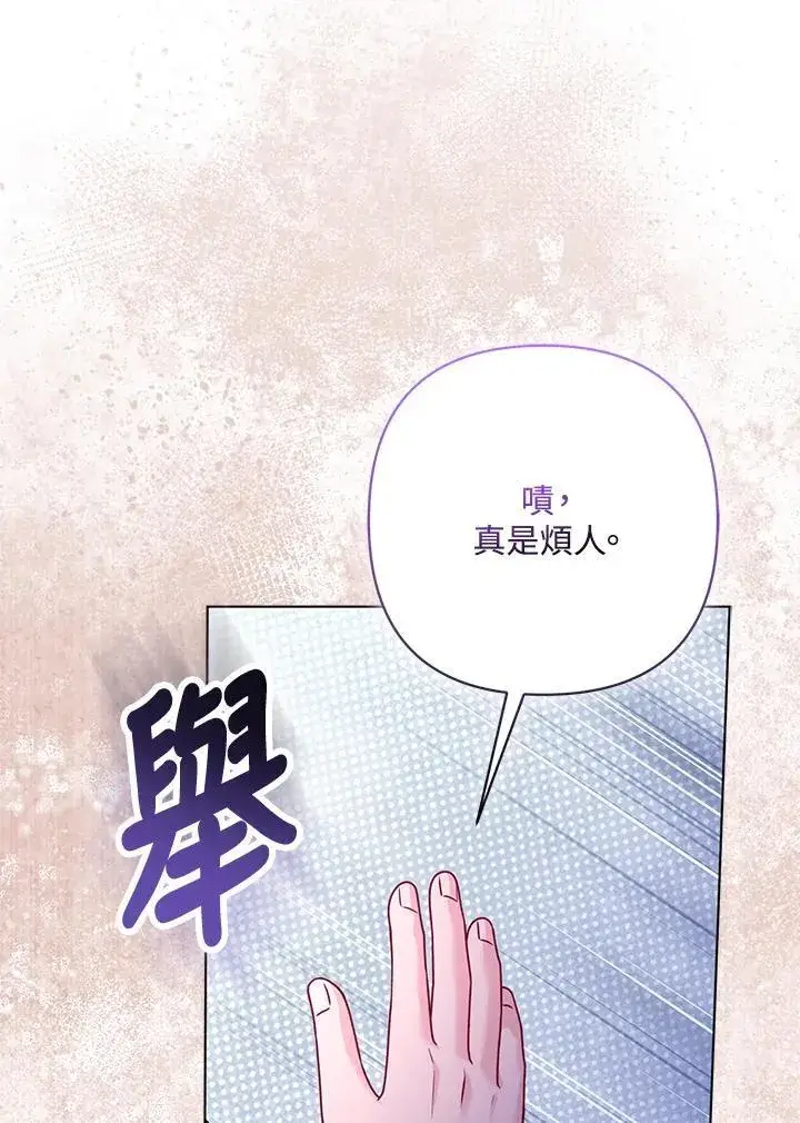 《所以我和废皇太子结婚了》第73话图44