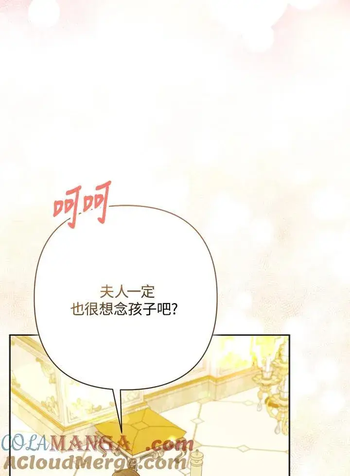 《所以我和废皇太子结婚了》第73话图5