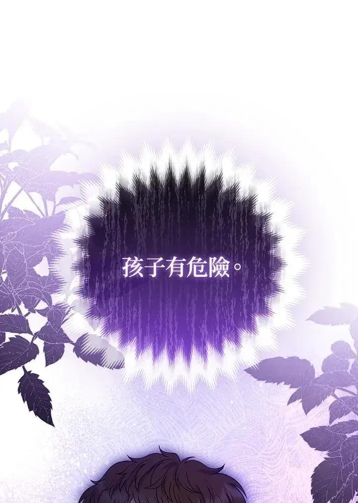 《所以我和废皇太子结婚了》第73话图51